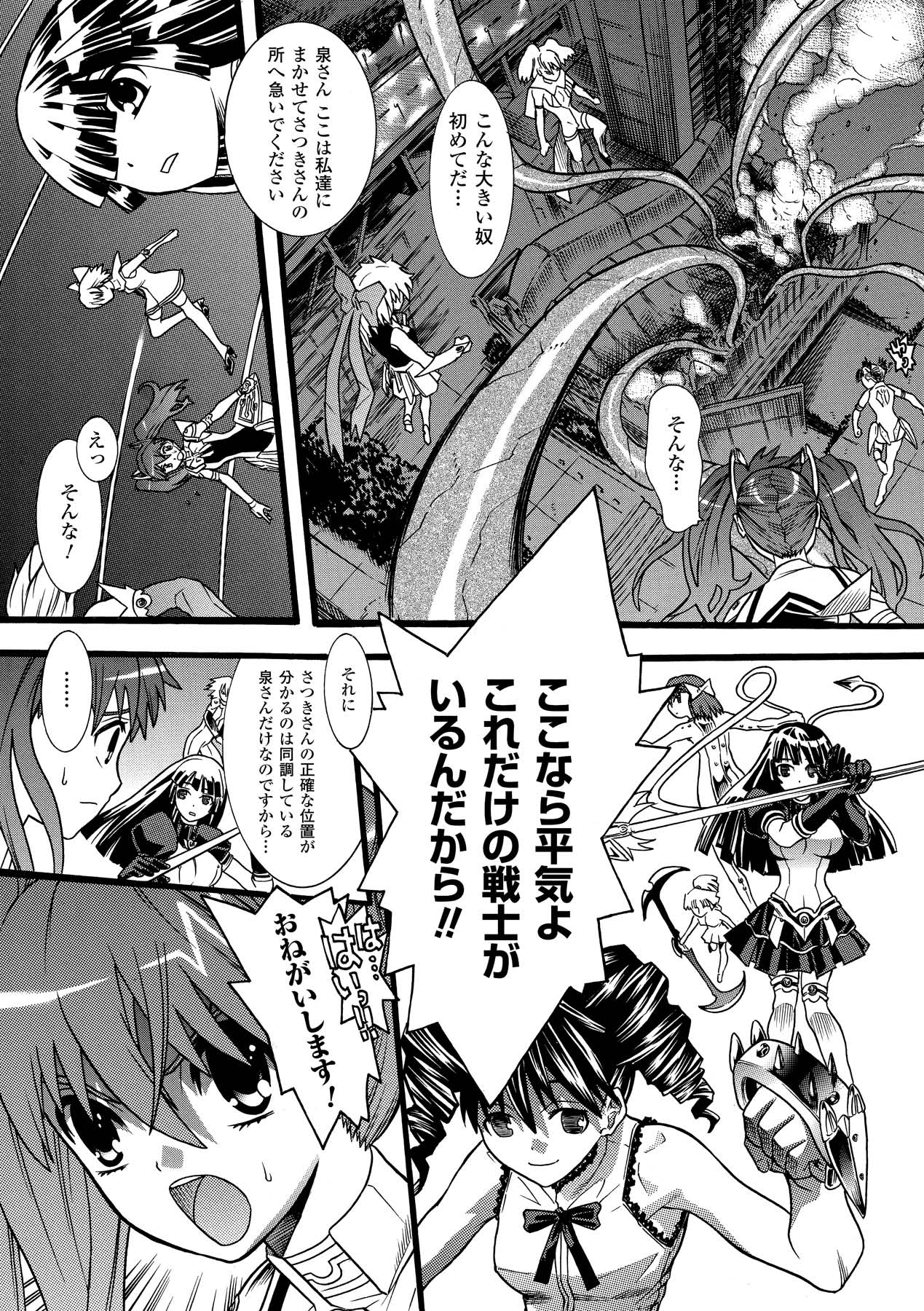 Seisenki Soul Gear 2 - Page 45