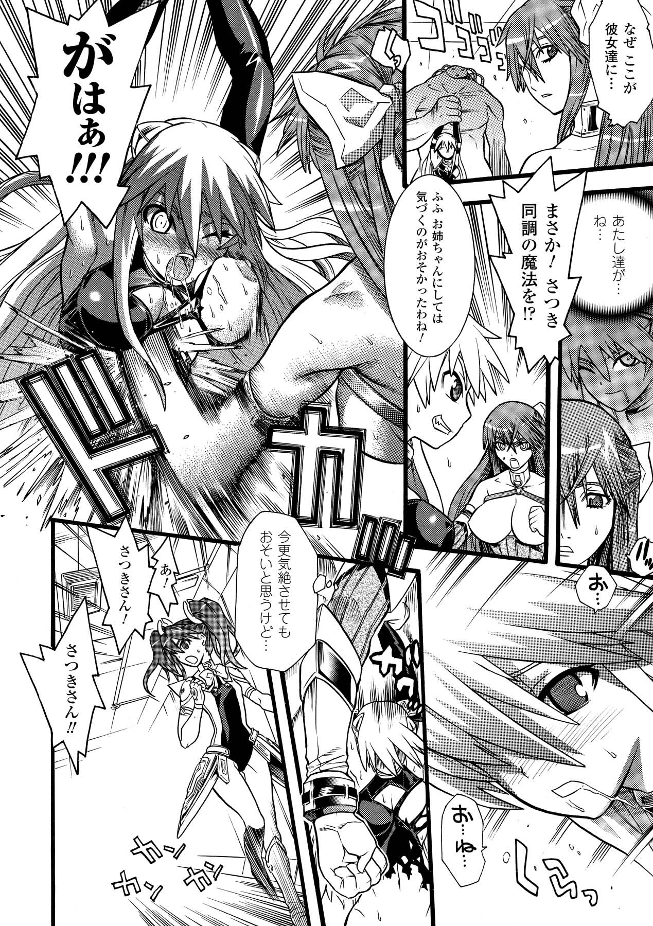 Seisenki Soul Gear 2 - Page 46