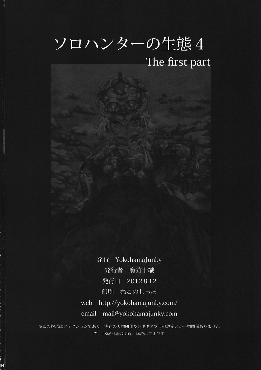 Solo Hunter no Seitai 4: The First Part - Page 51