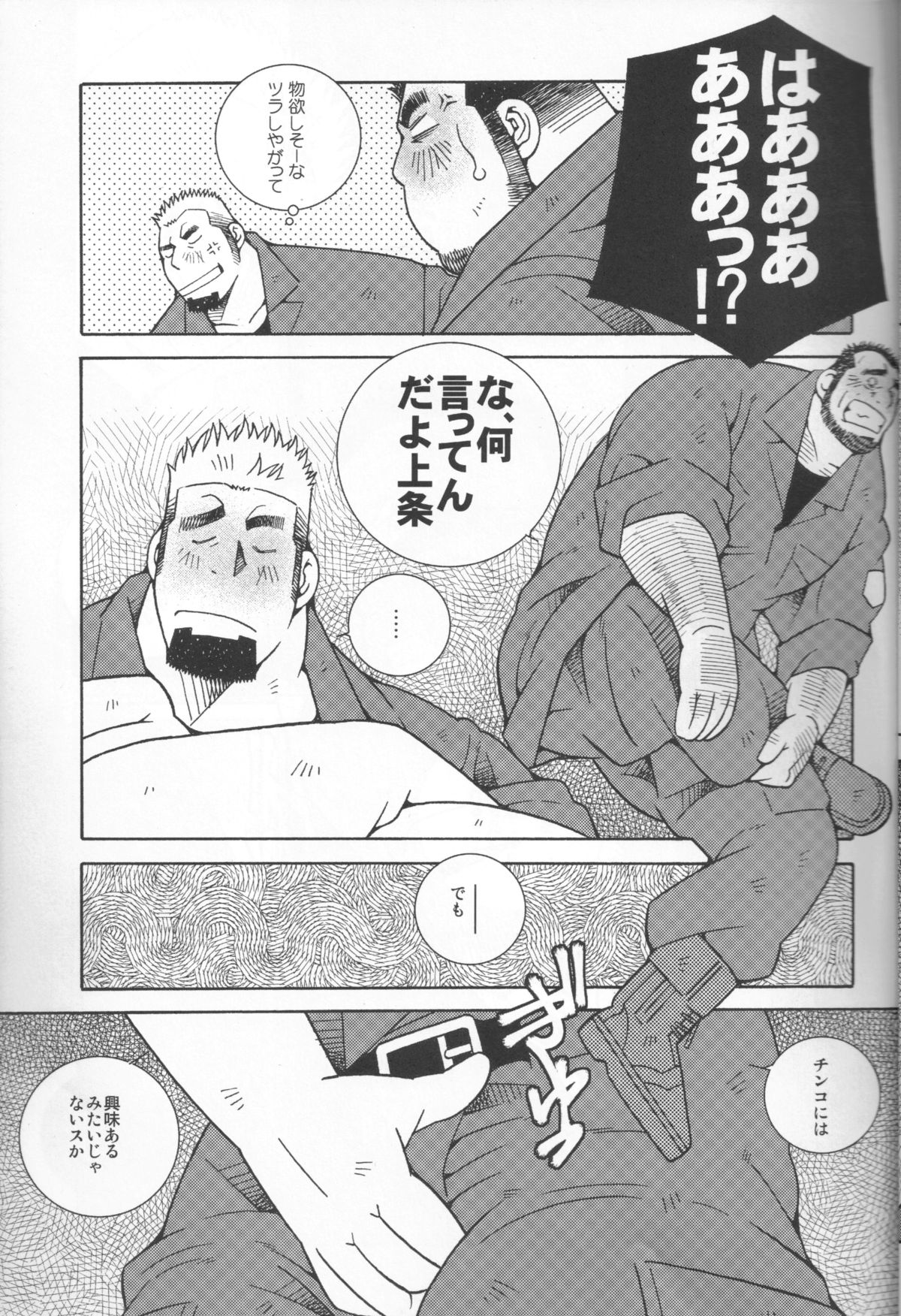 Kidoutai Koi Shigure - Page 12