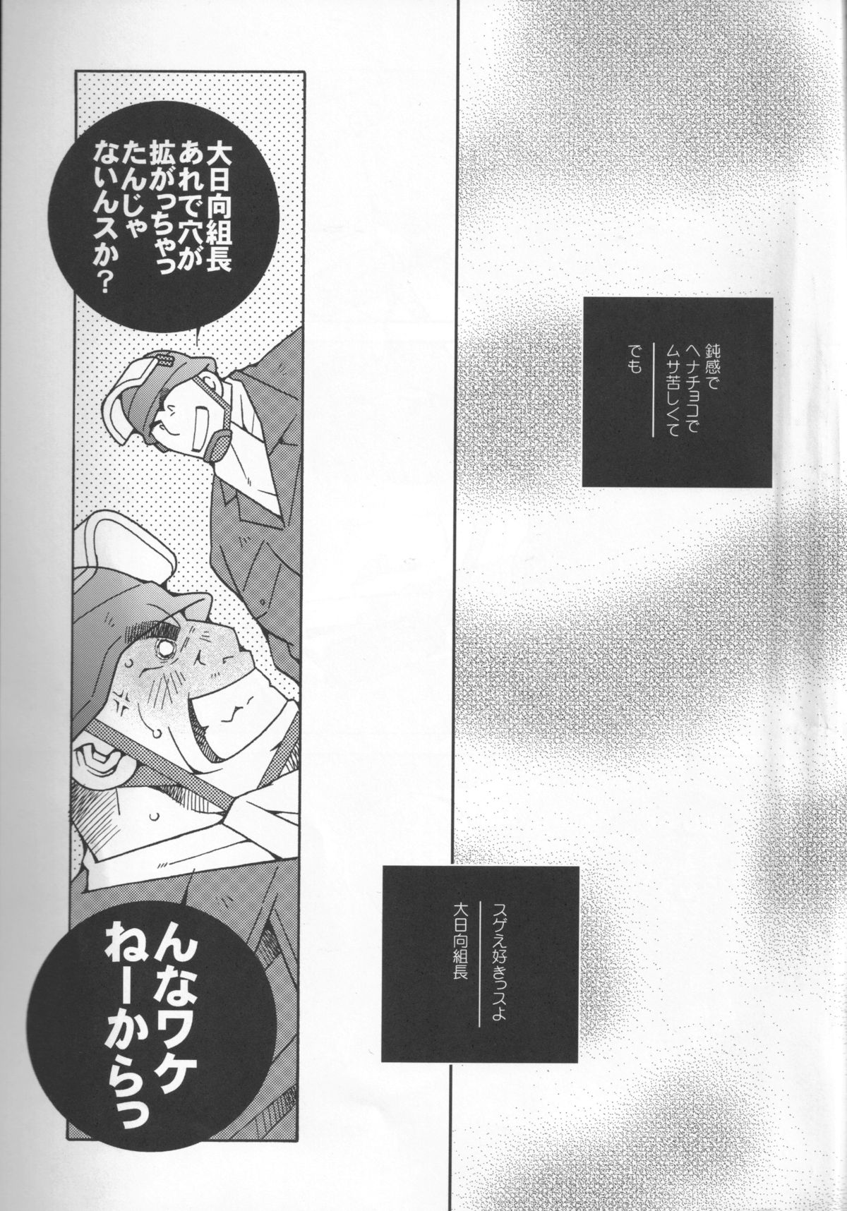 Kidoutai Koi Shigure - Page 24