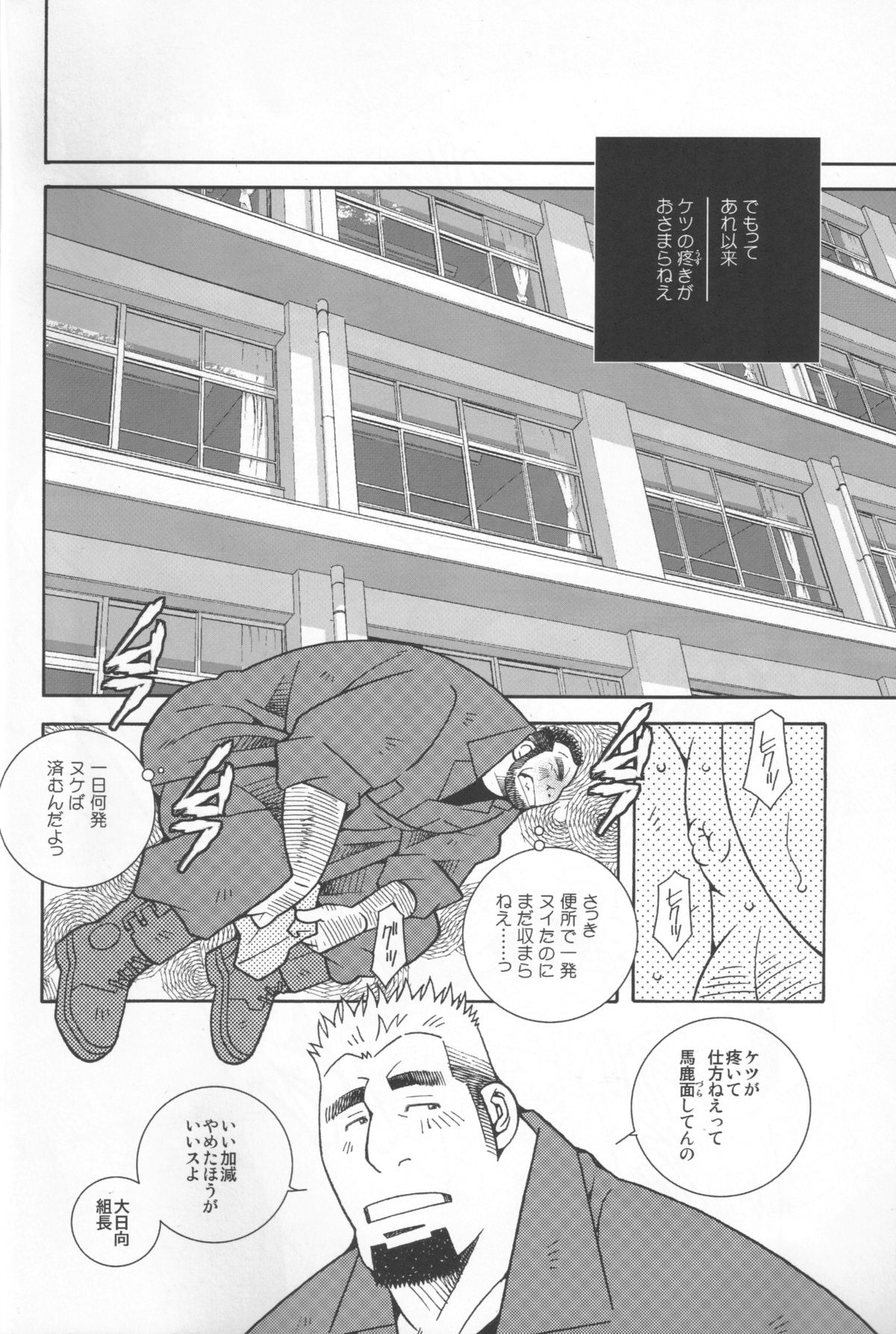 Kidoutai Koi Shigure - Page 9