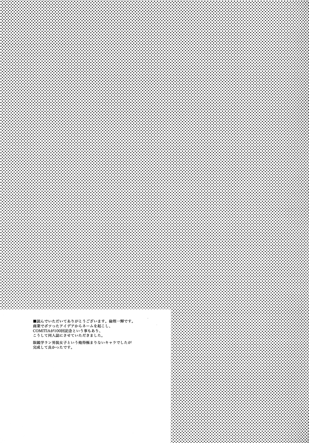 Rei Kyori Ryouiki - Page 26