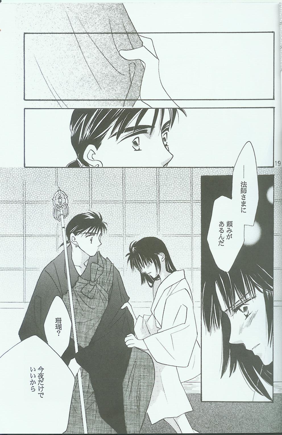 Hikari ni Tsuite - Lonely Heart Sango Hen - Page 18