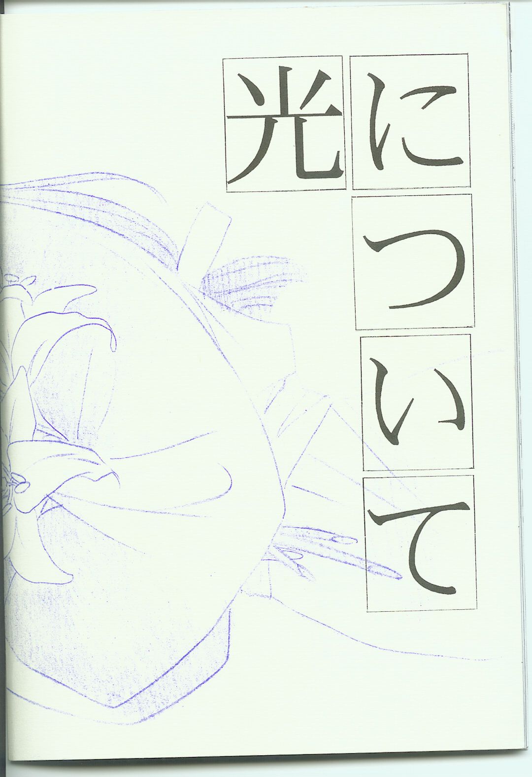 Hikari ni Tsuite - Lonely Heart Sango Hen - Page 2