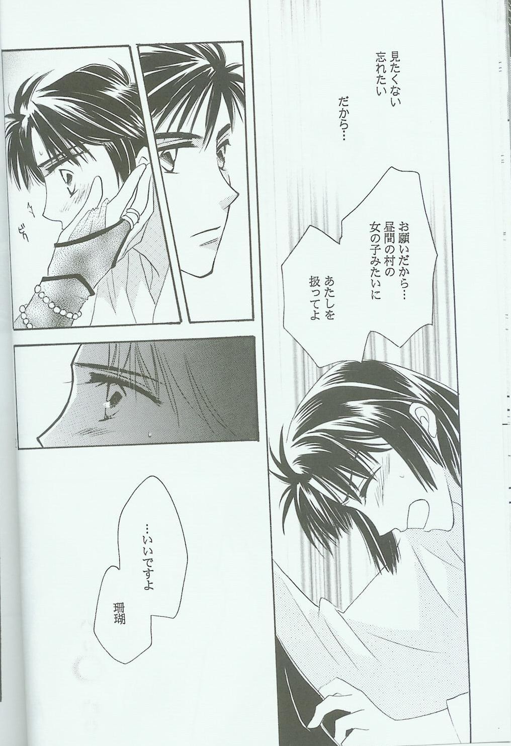 Hikari ni Tsuite - Lonely Heart Sango Hen - Page 21