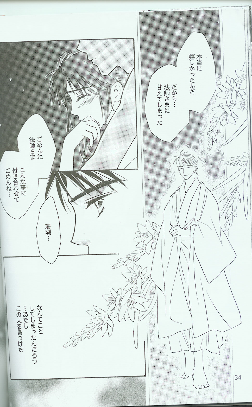 Hikari ni Tsuite - Lonely Heart Sango Hen - Page 32