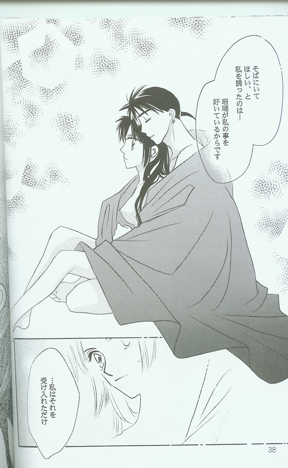 Hikari ni Tsuite - Lonely Heart Sango Hen - Page 36