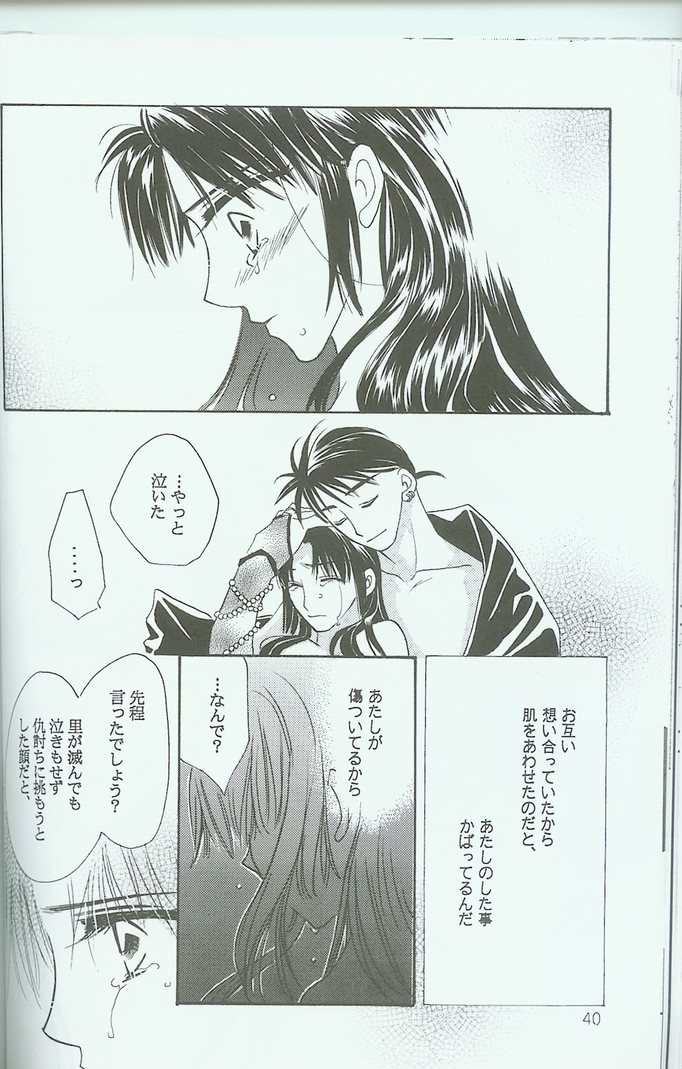 Hikari ni Tsuite - Lonely Heart Sango Hen - Page 38