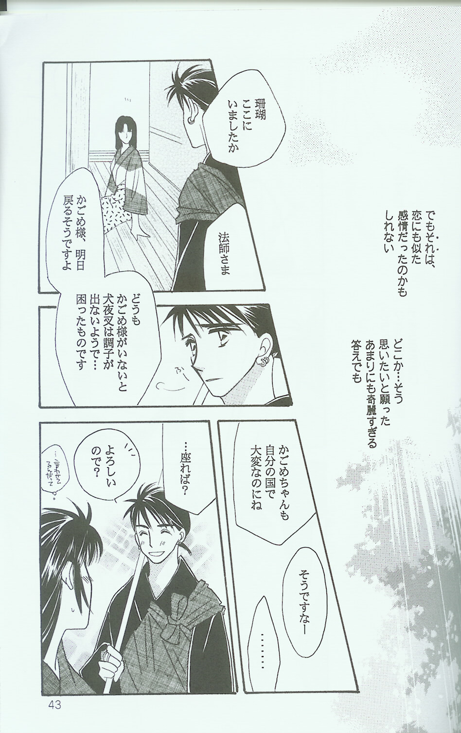 Hikari ni Tsuite - Lonely Heart Sango Hen - Page 41