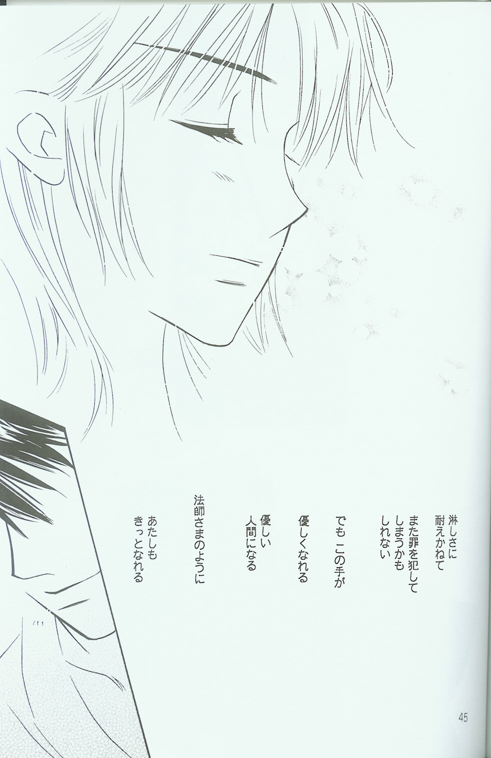 Hikari ni Tsuite - Lonely Heart Sango Hen - Page 43