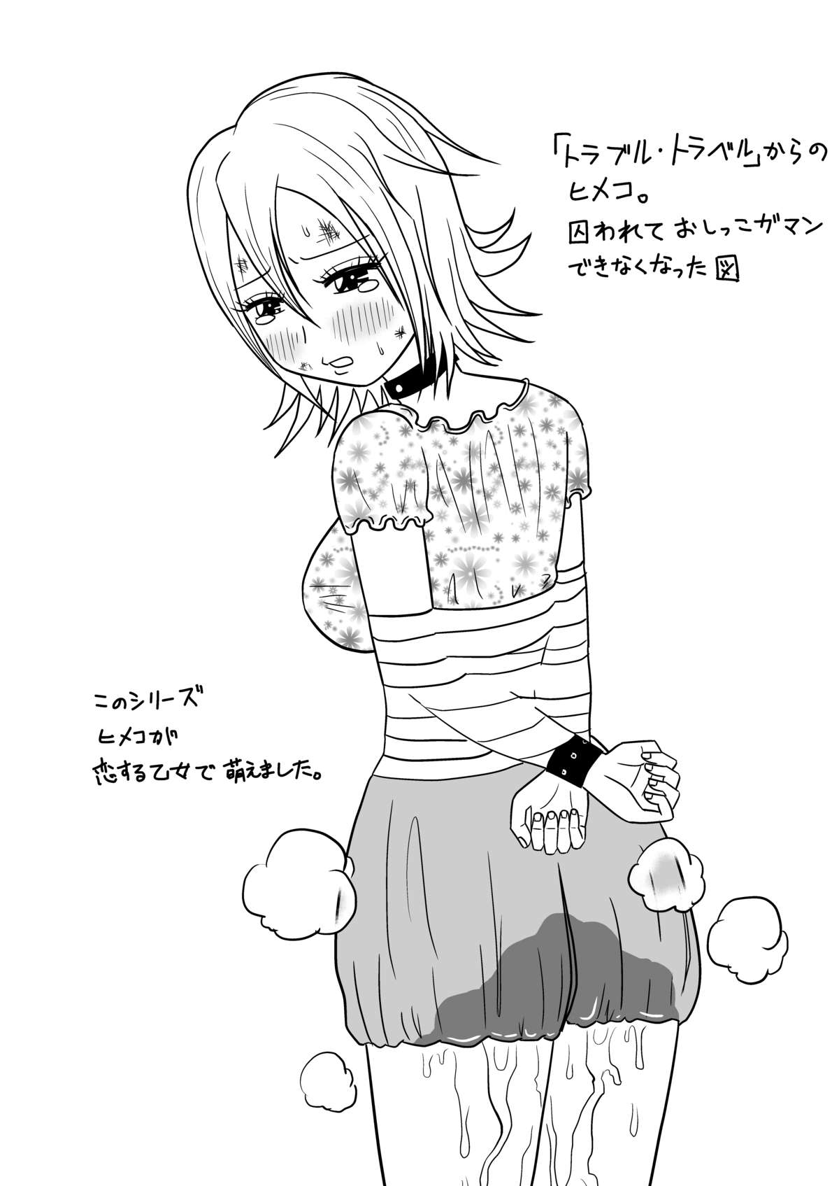 Himeko no nyou shikkin!! - Page 19