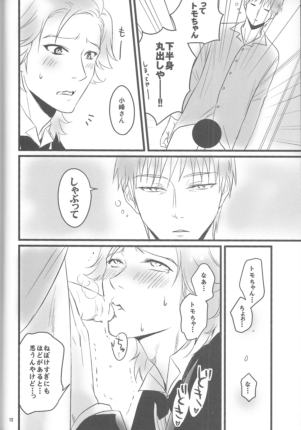 Goshujin-sama ga Neboketeru Dake no Hon - Page 13