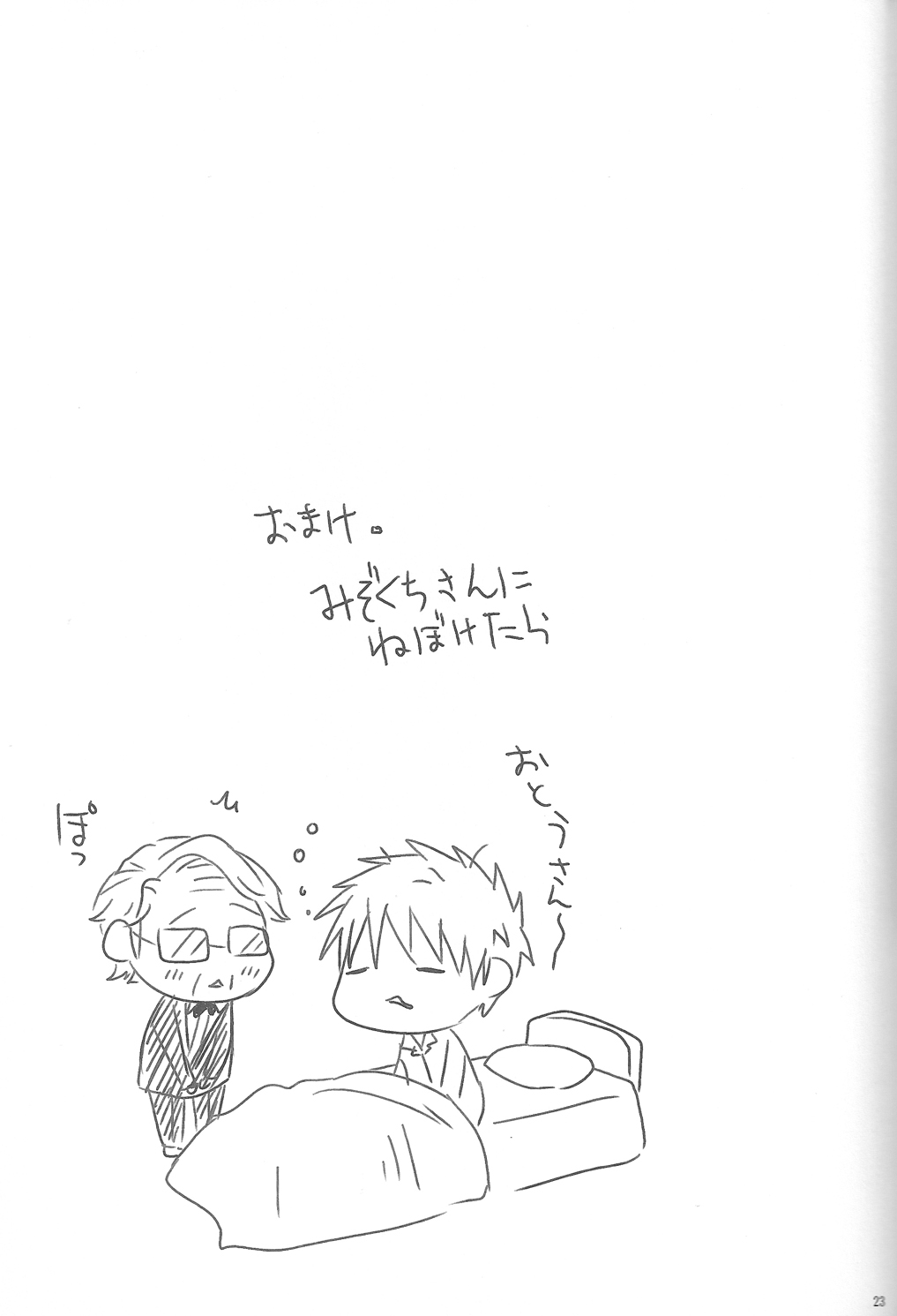 Goshujin-sama ga Neboketeru Dake no Hon - Page 24