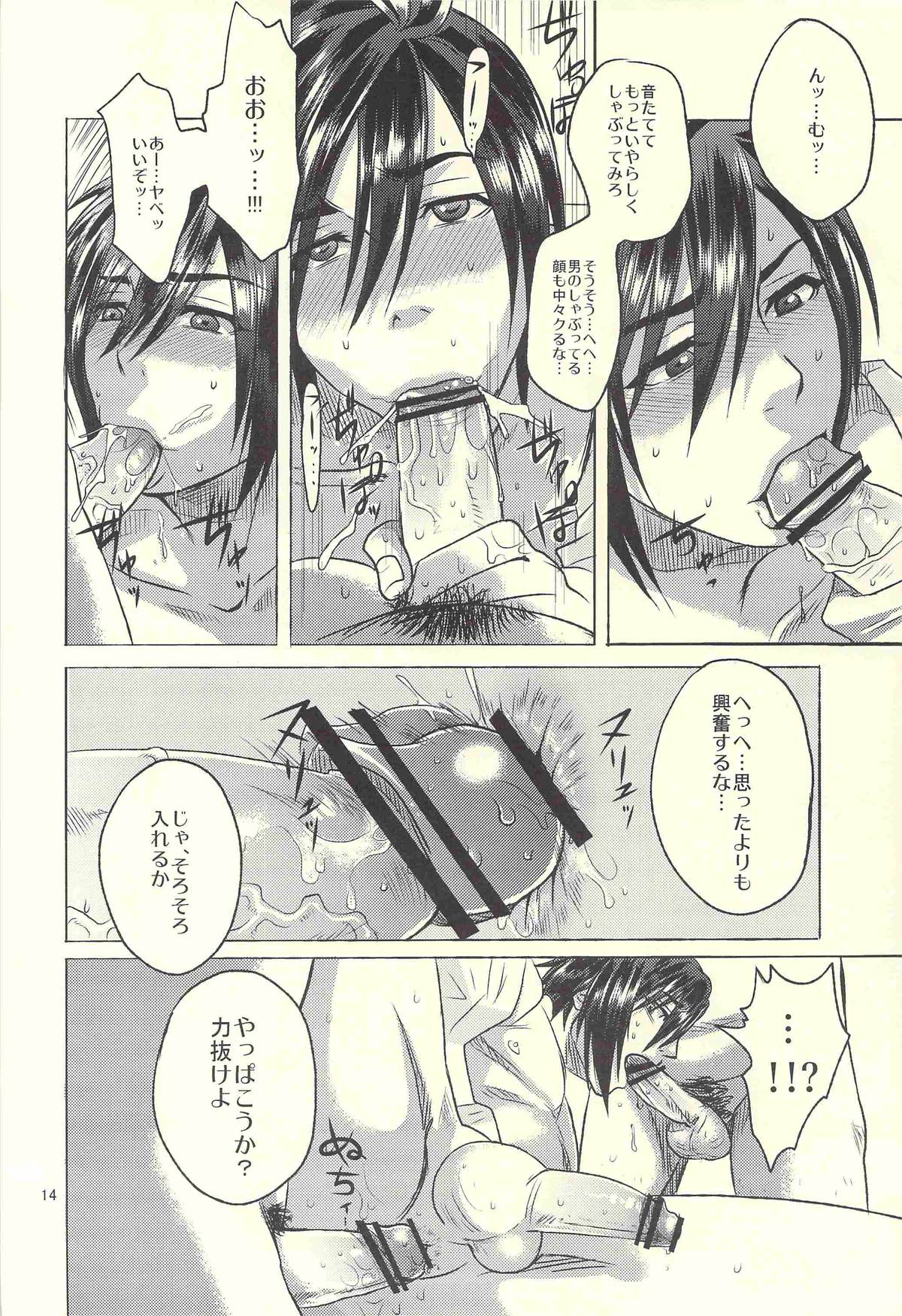 Bind Voice - Page 13
