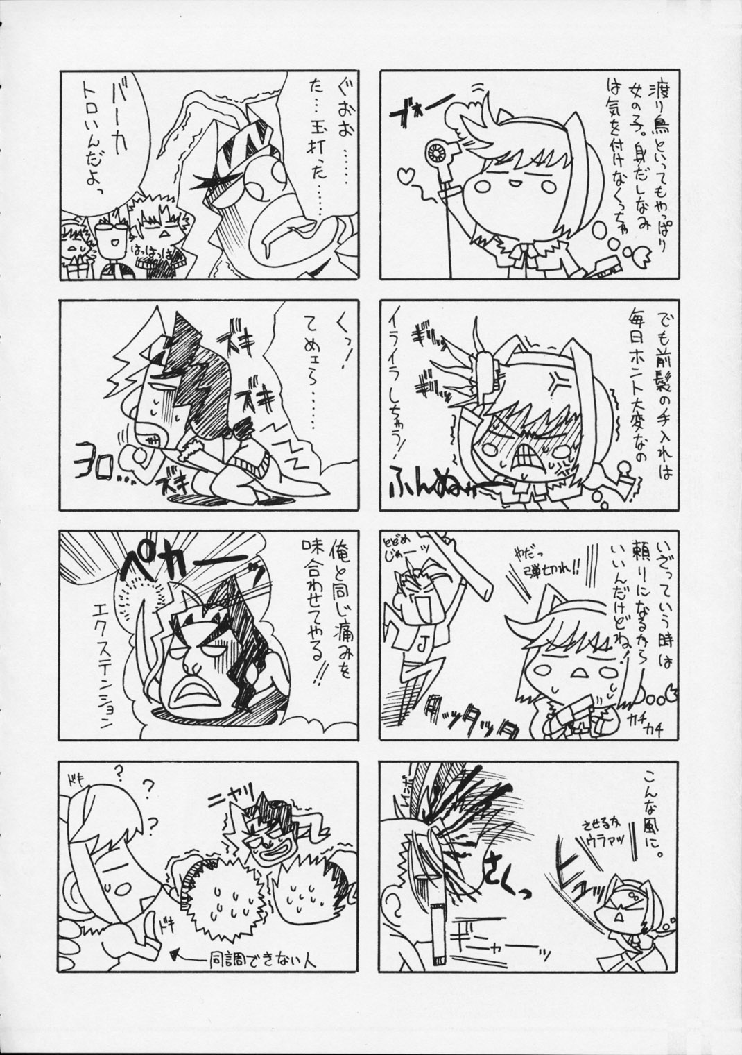 DW5 WILDGUNNERS - Page 25