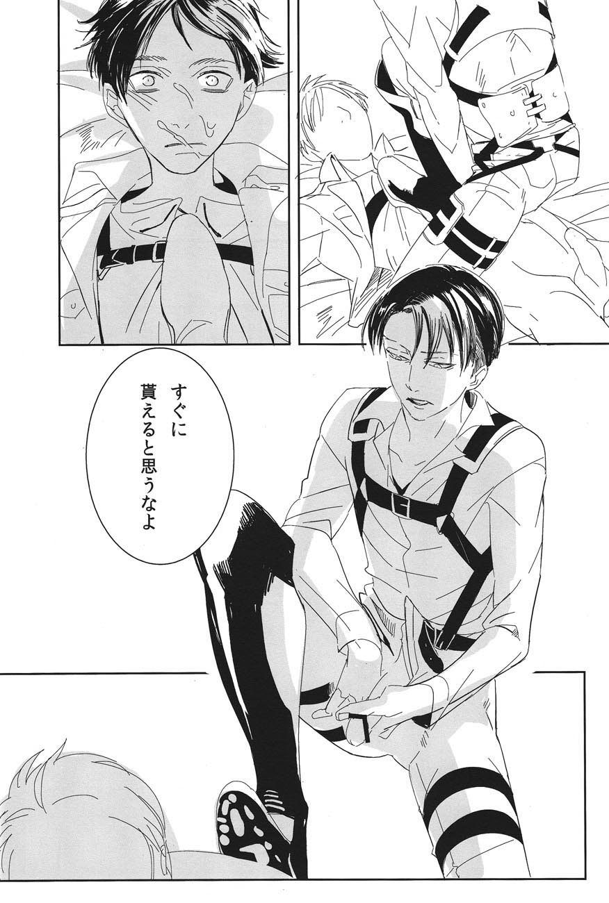 Kono buta yarou ga - Page 21