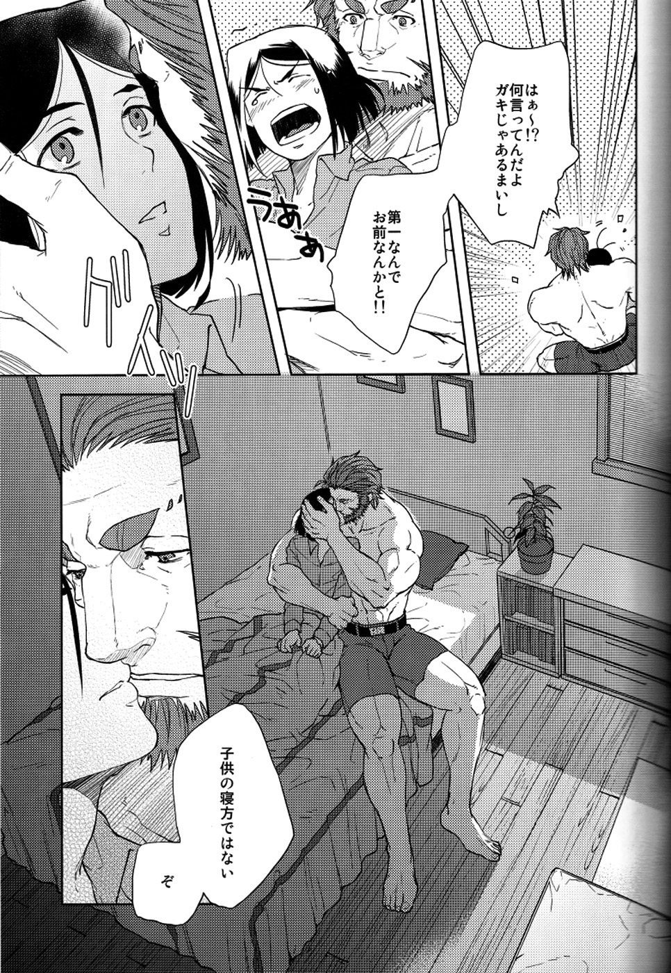 魔術師はオケアノスの夢を見るか - Page 16