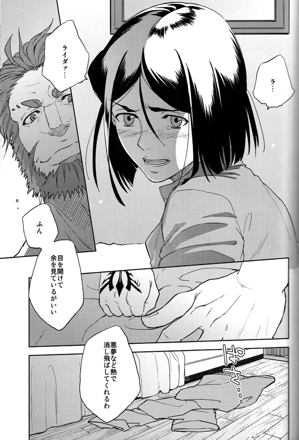 魔術師はオケアノスの夢を見るか - Page 18