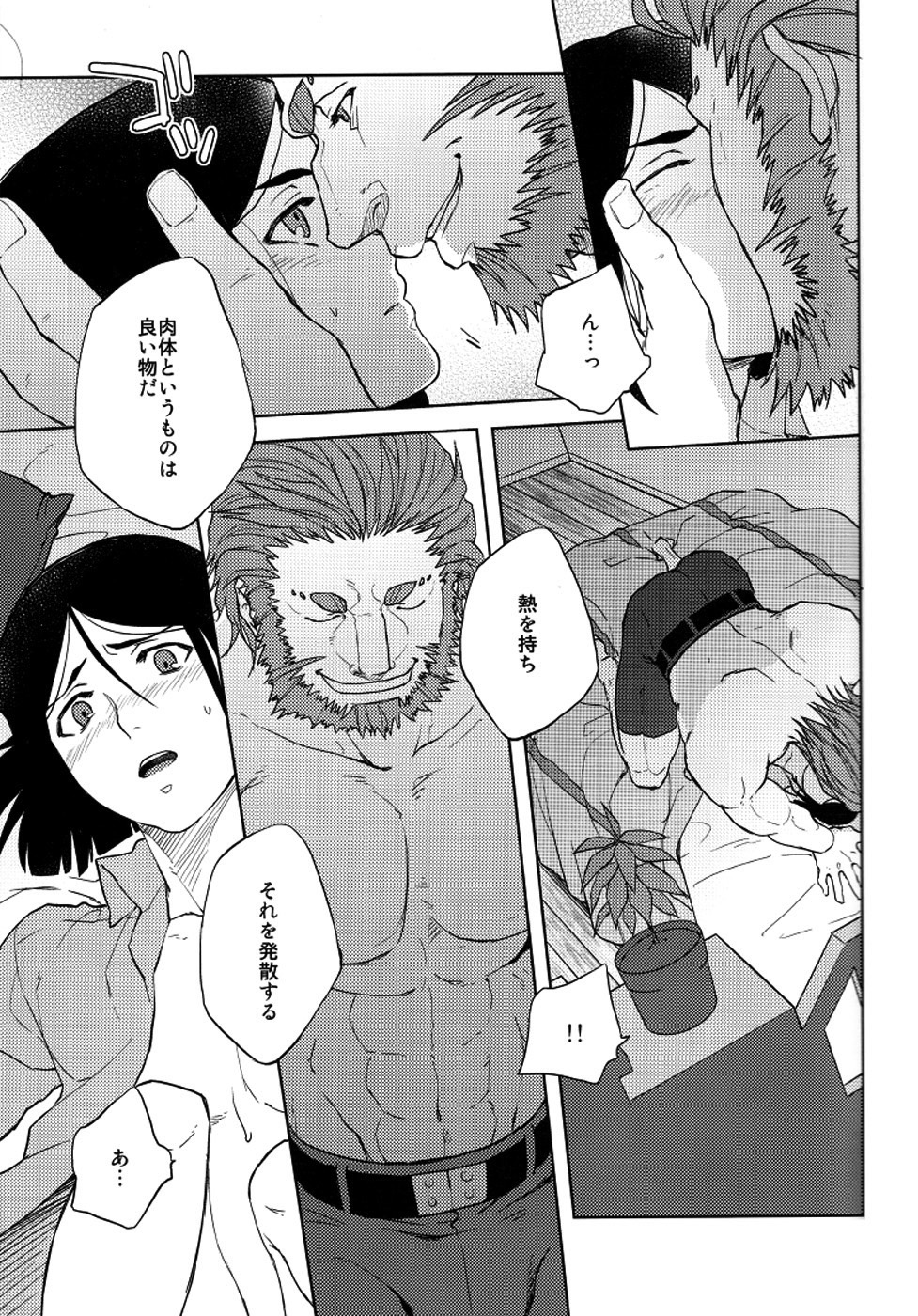 魔術師はオケアノスの夢を見るか - Page 24