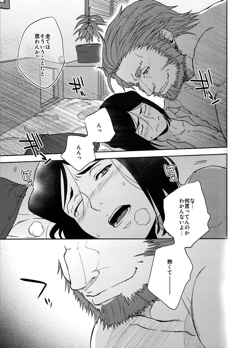 魔術師はオケアノスの夢を見るか - Page 26