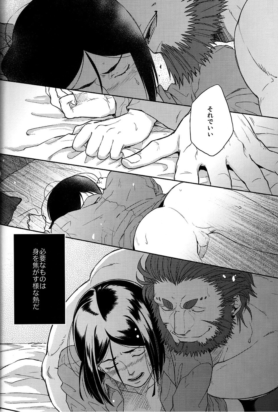 魔術師はオケアノスの夢を見るか - Page 27