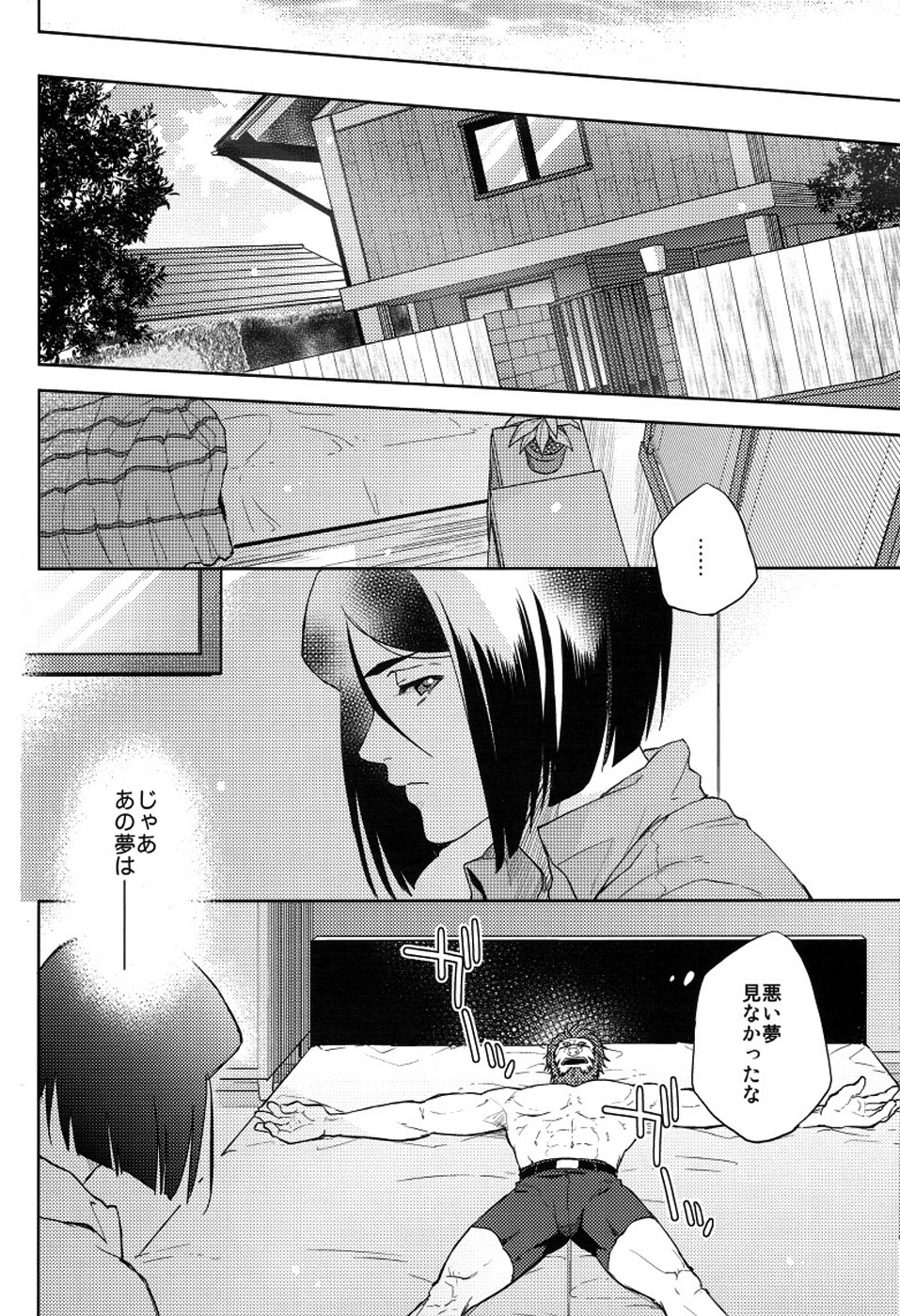 魔術師はオケアノスの夢を見るか - Page 32