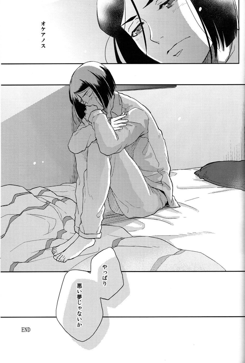 魔術師はオケアノスの夢を見るか - Page 33