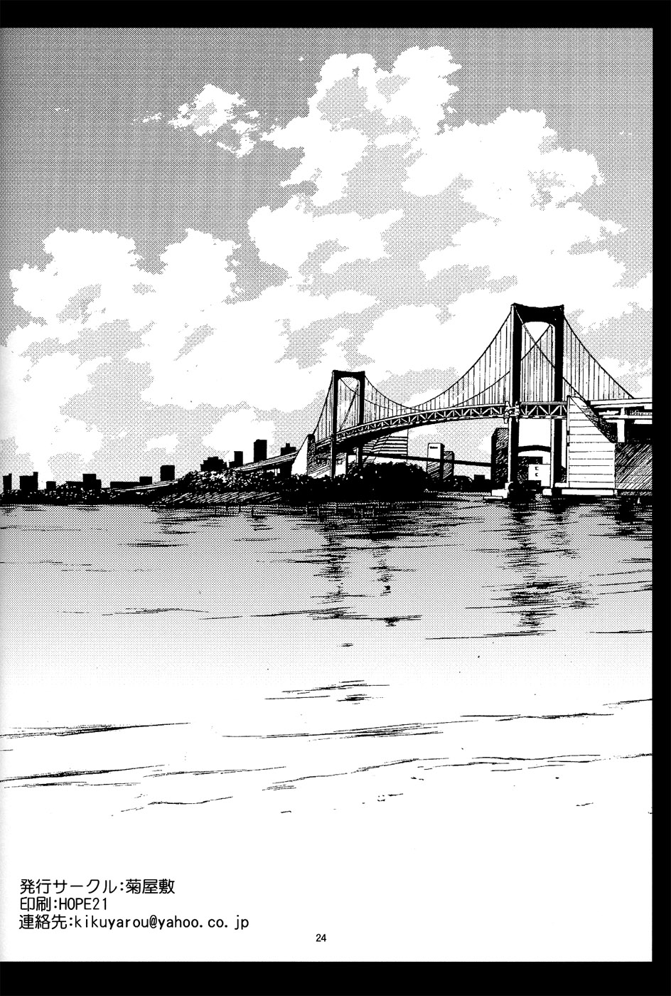 Shiawase no Umi - Page 25
