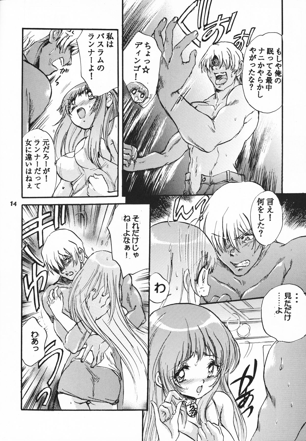 Hige to Boin - Page 13