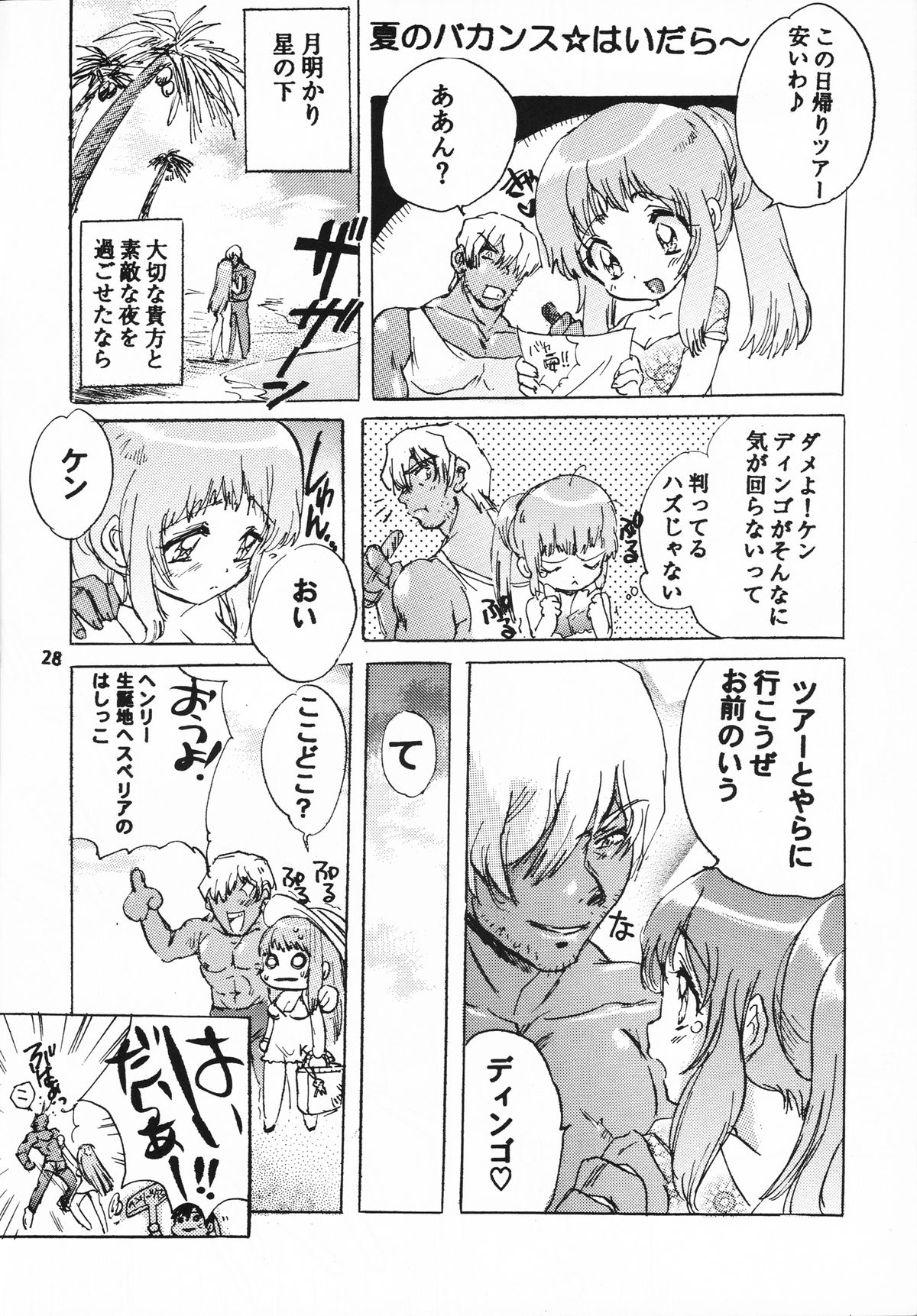 Hige to Boin - Page 27