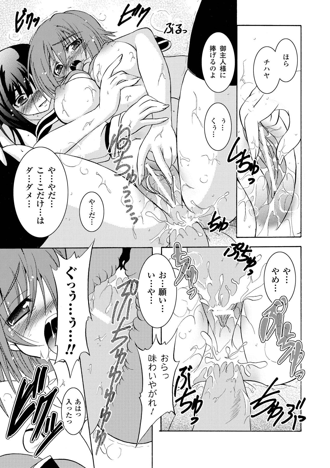 Chihaya//Style - Page 47