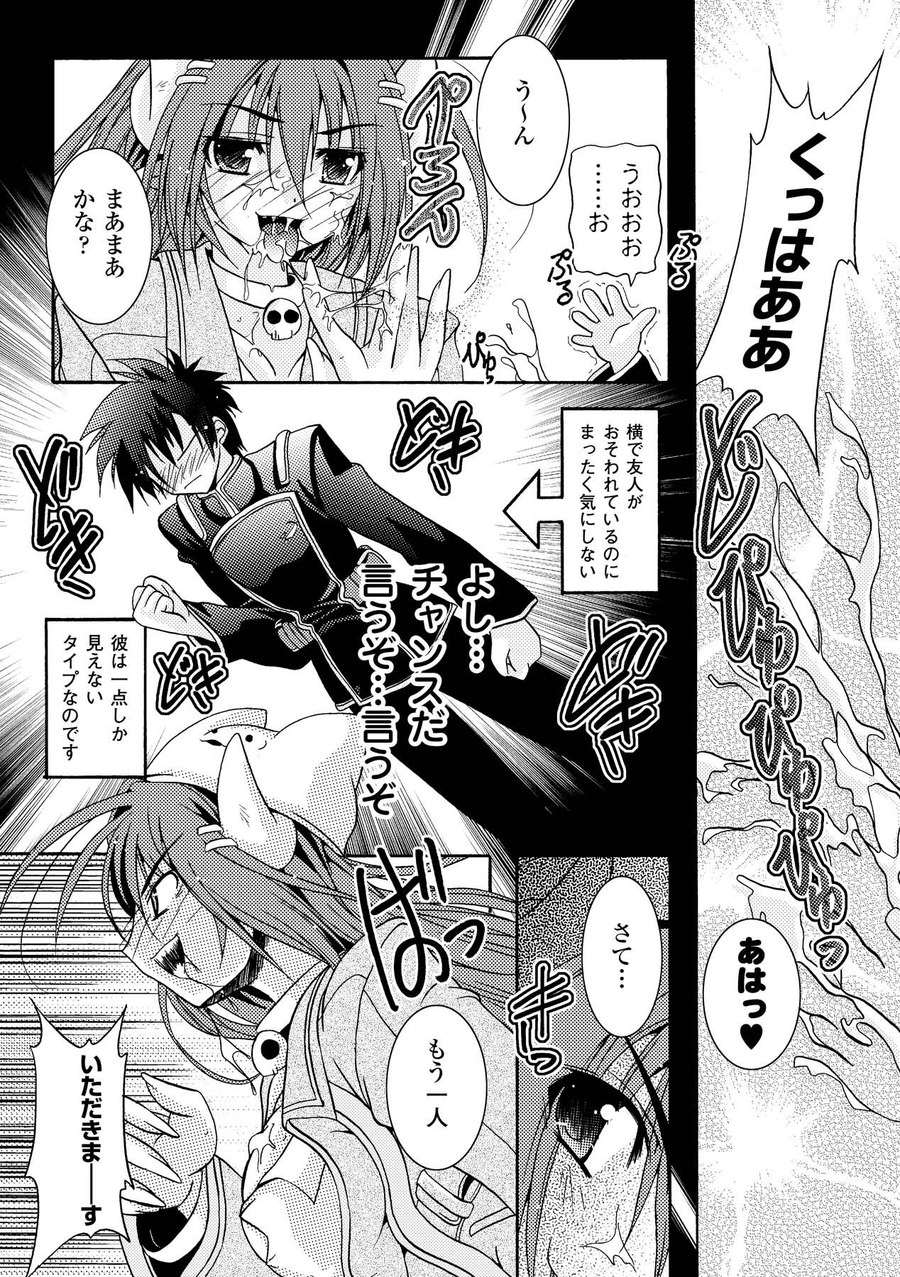 Chihaya//Style - Page 62