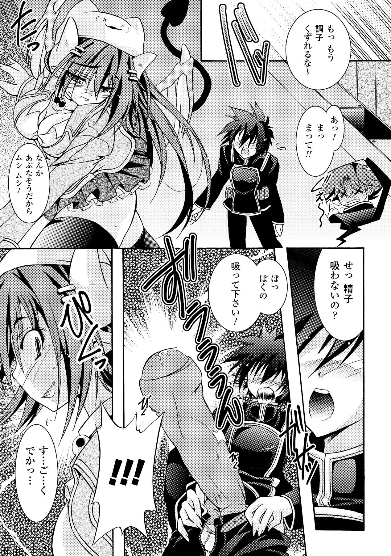 Chihaya//Style - Page 65