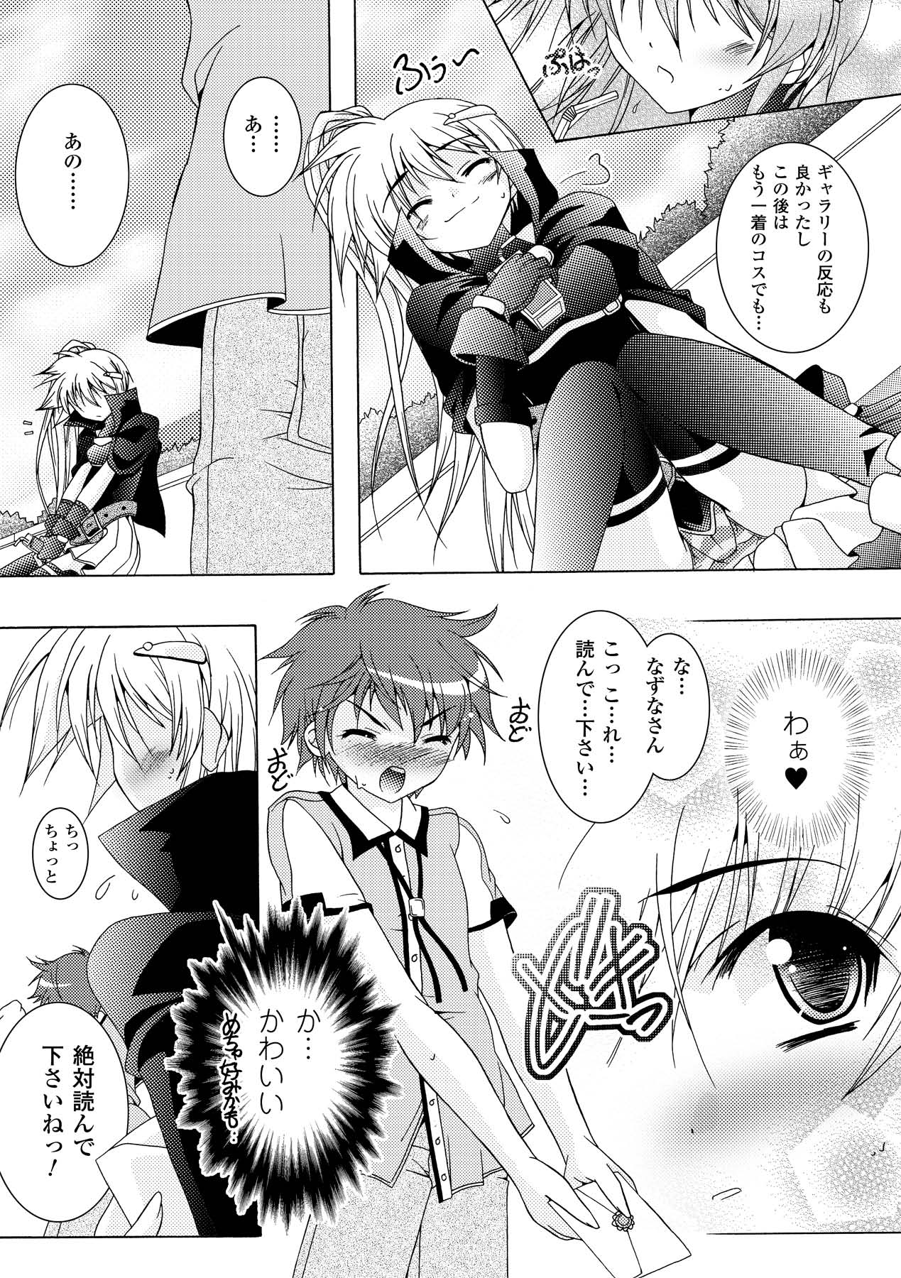 Chihaya//Style - Page 79