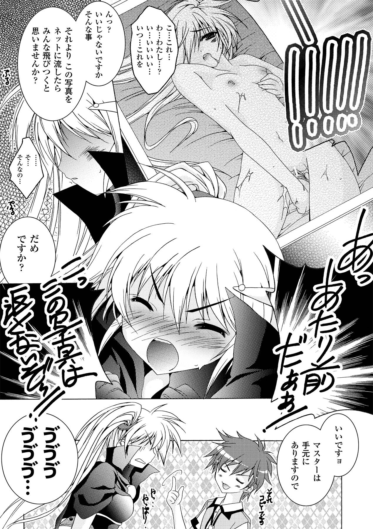Chihaya//Style - Page 81