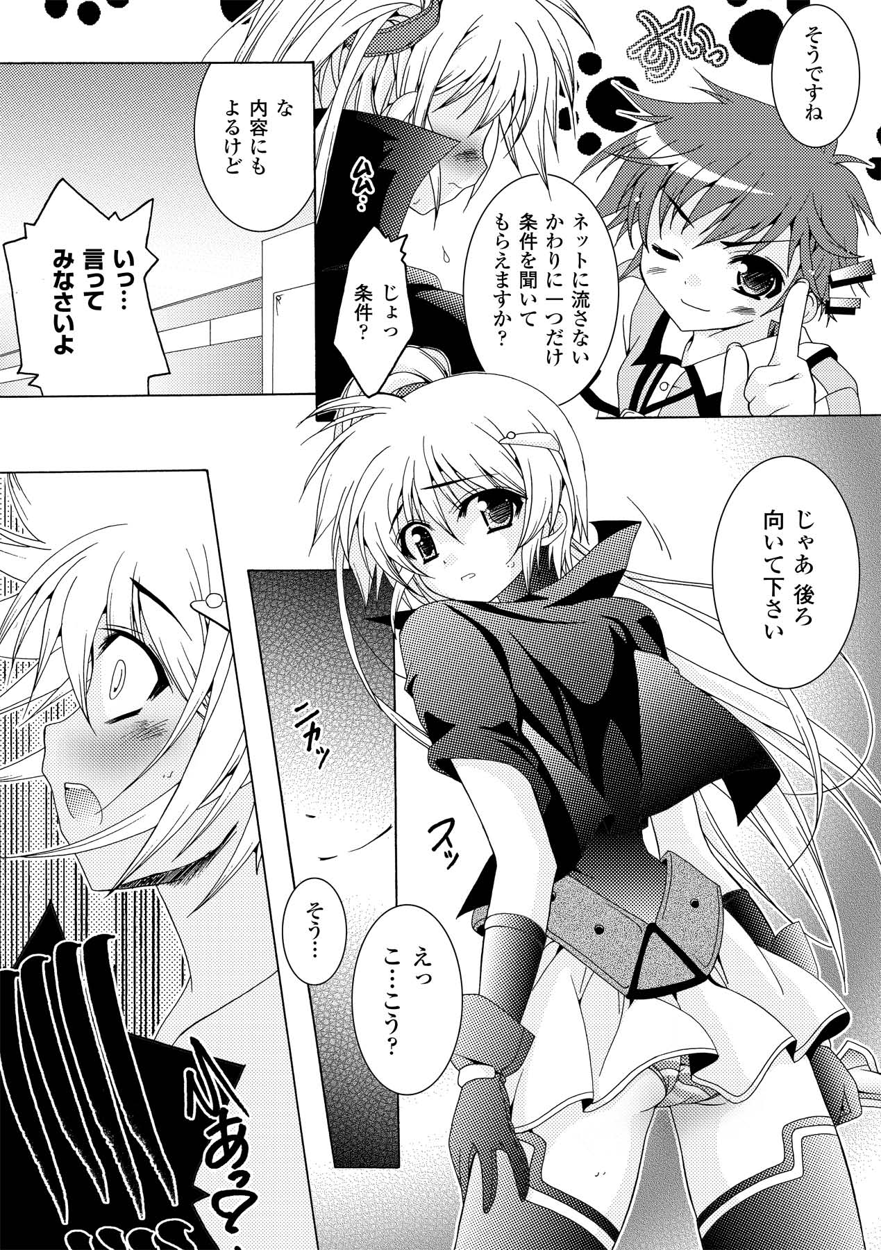 Chihaya//Style - Page 82