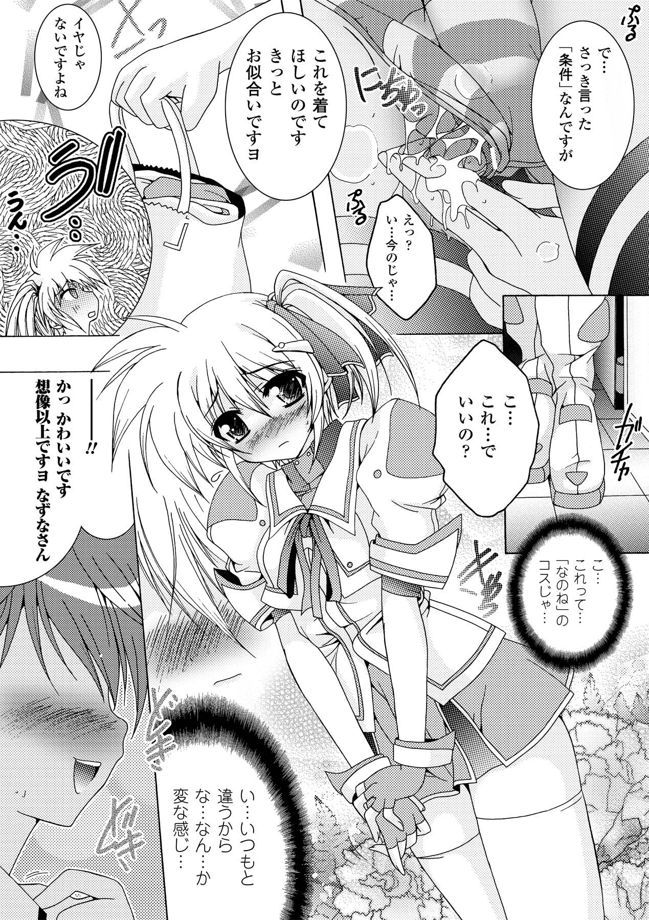 Chihaya//Style - Page 86