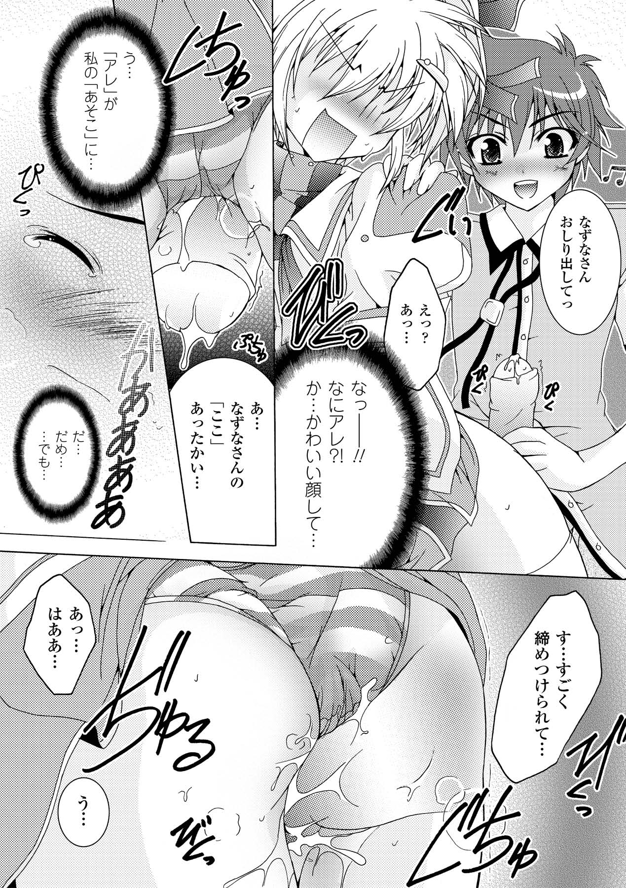 Chihaya//Style - Page 88
