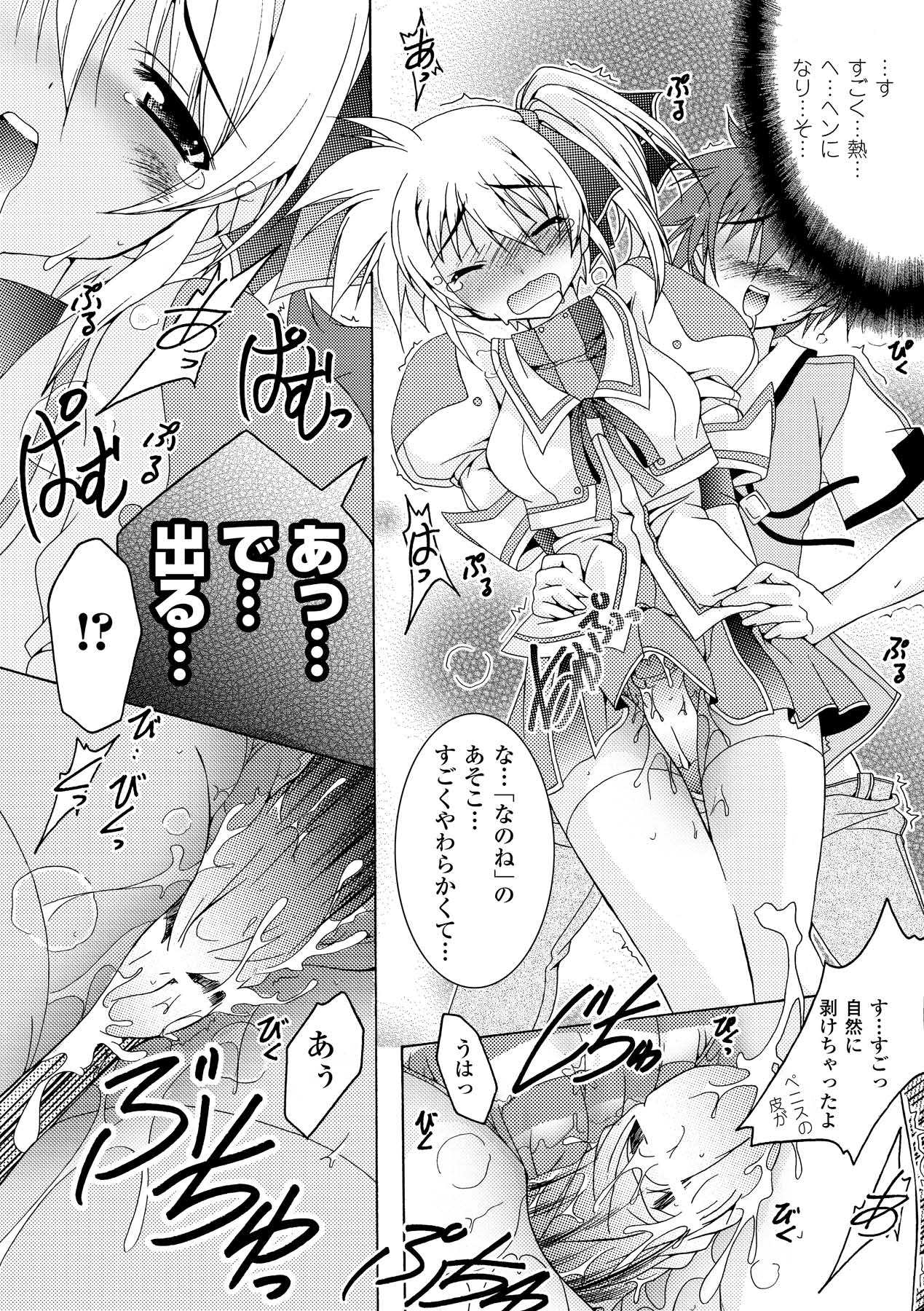 Chihaya//Style - Page 89