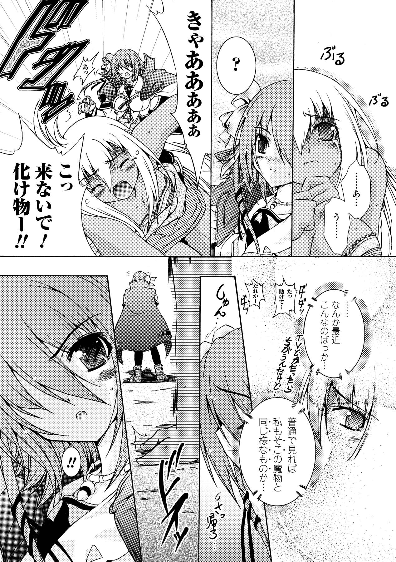 Chihaya//Style - Page 9