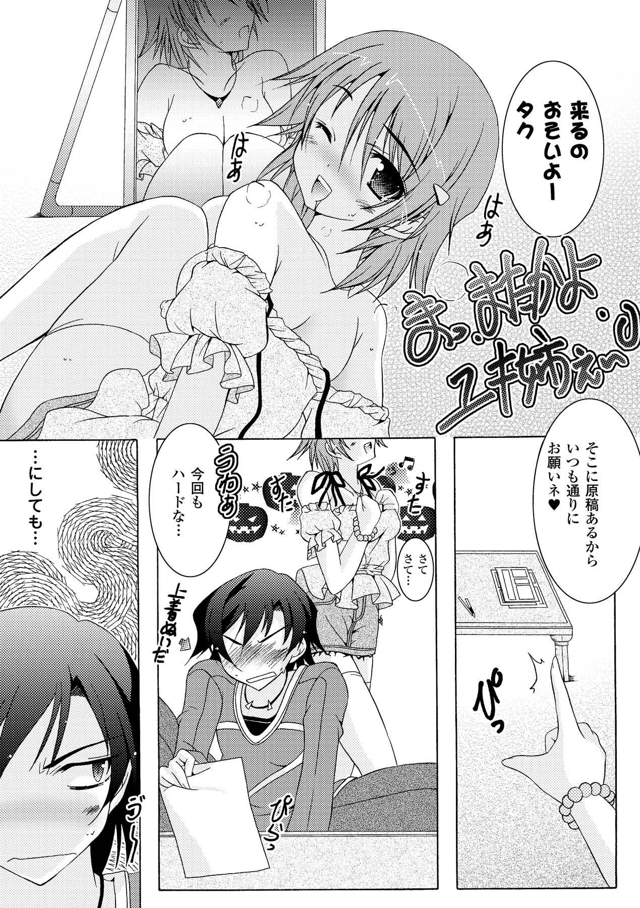 Chihaya//Style - Page 99