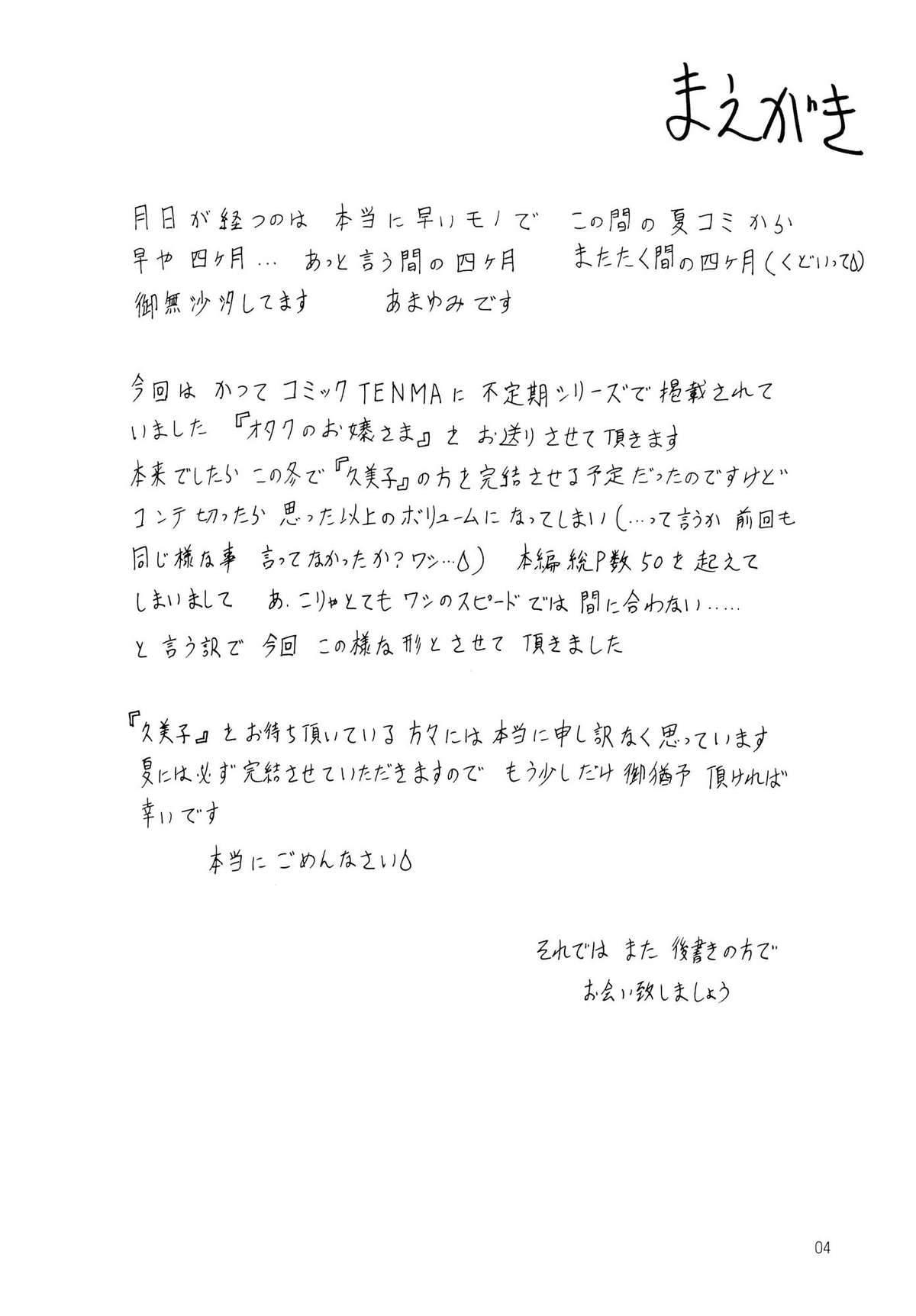 Otaku no Ojou-sama - Page 3