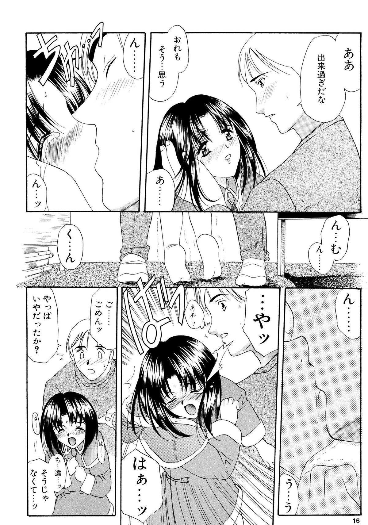 Mitora no Fuyumatsuri - Page 15