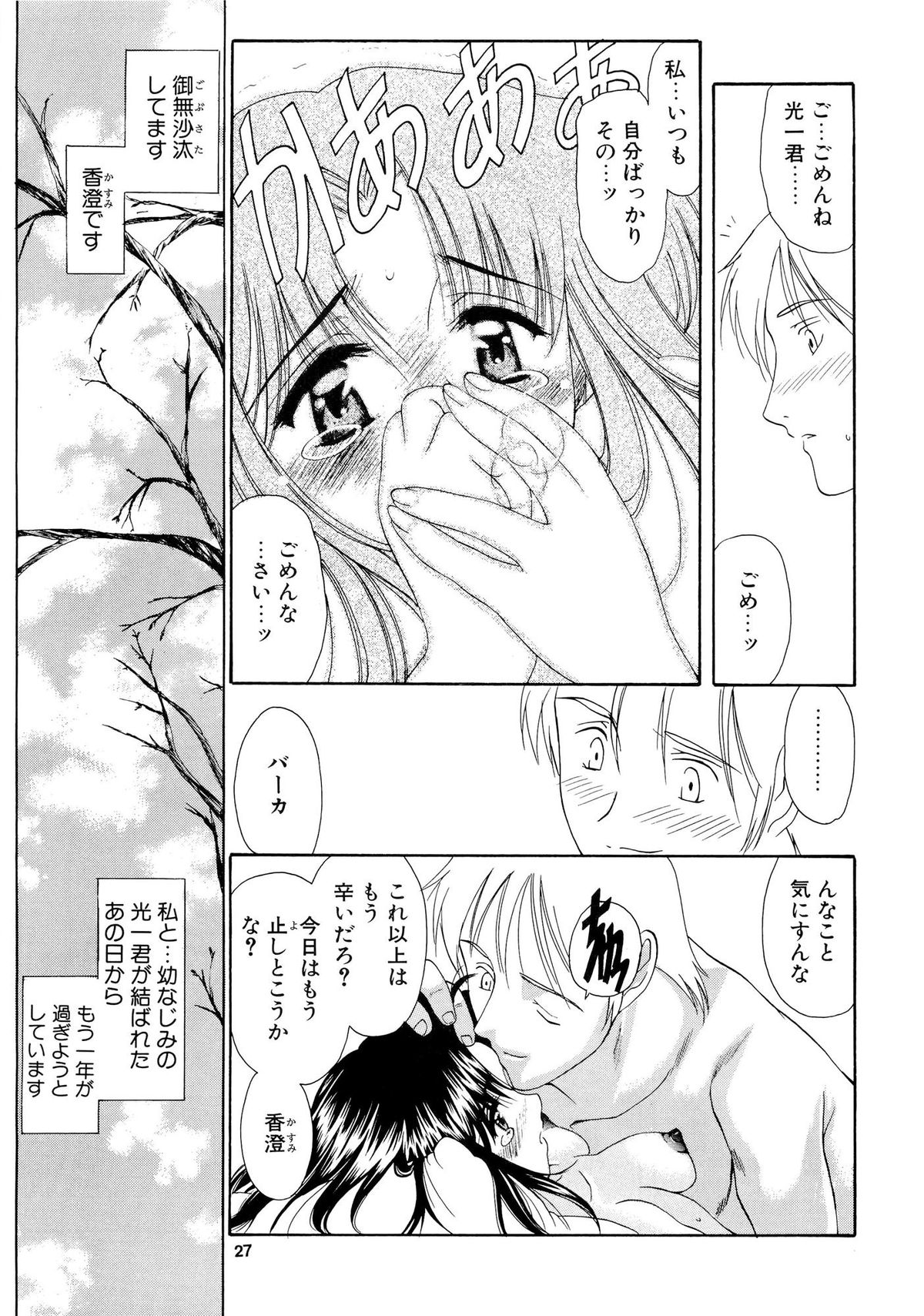 Mitora no Fuyumatsuri - Page 26
