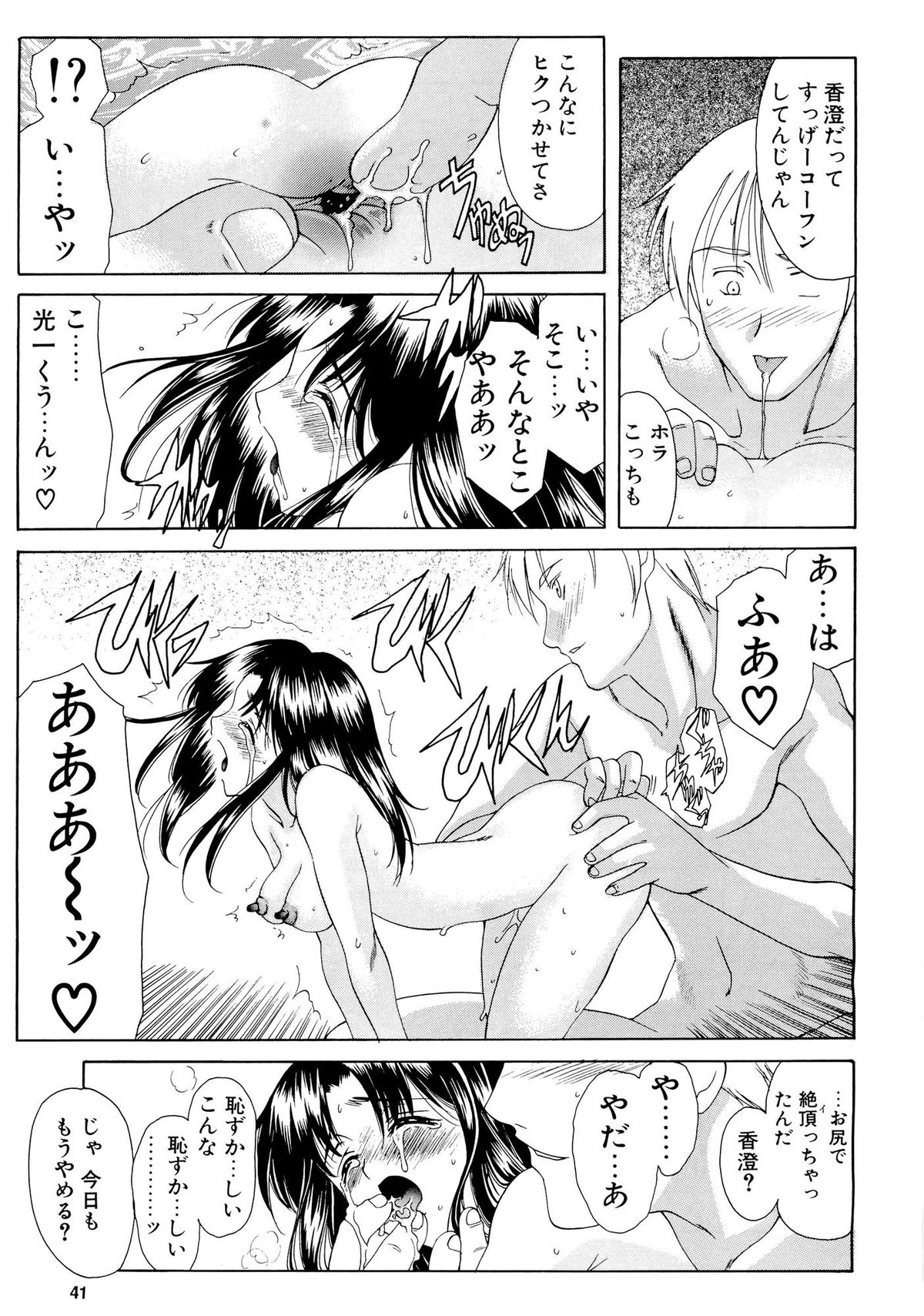 Mitora no Fuyumatsuri - Page 40
