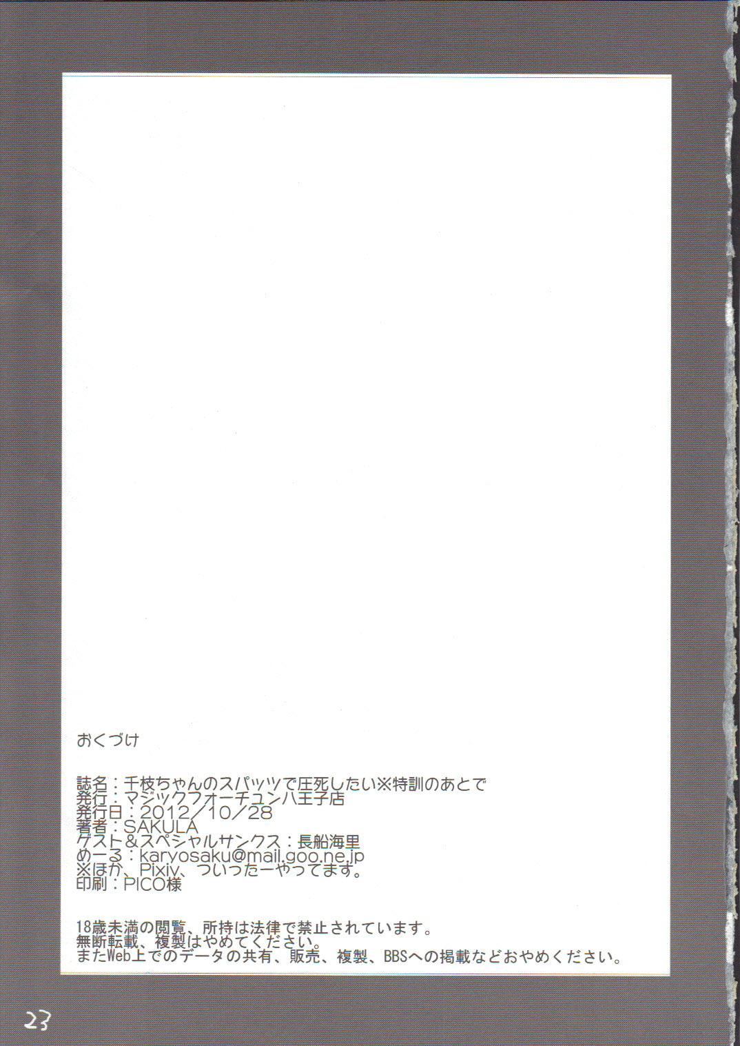 Chie-chan no Spats de Asshi Shitai Tokkun no Atode - Page 24