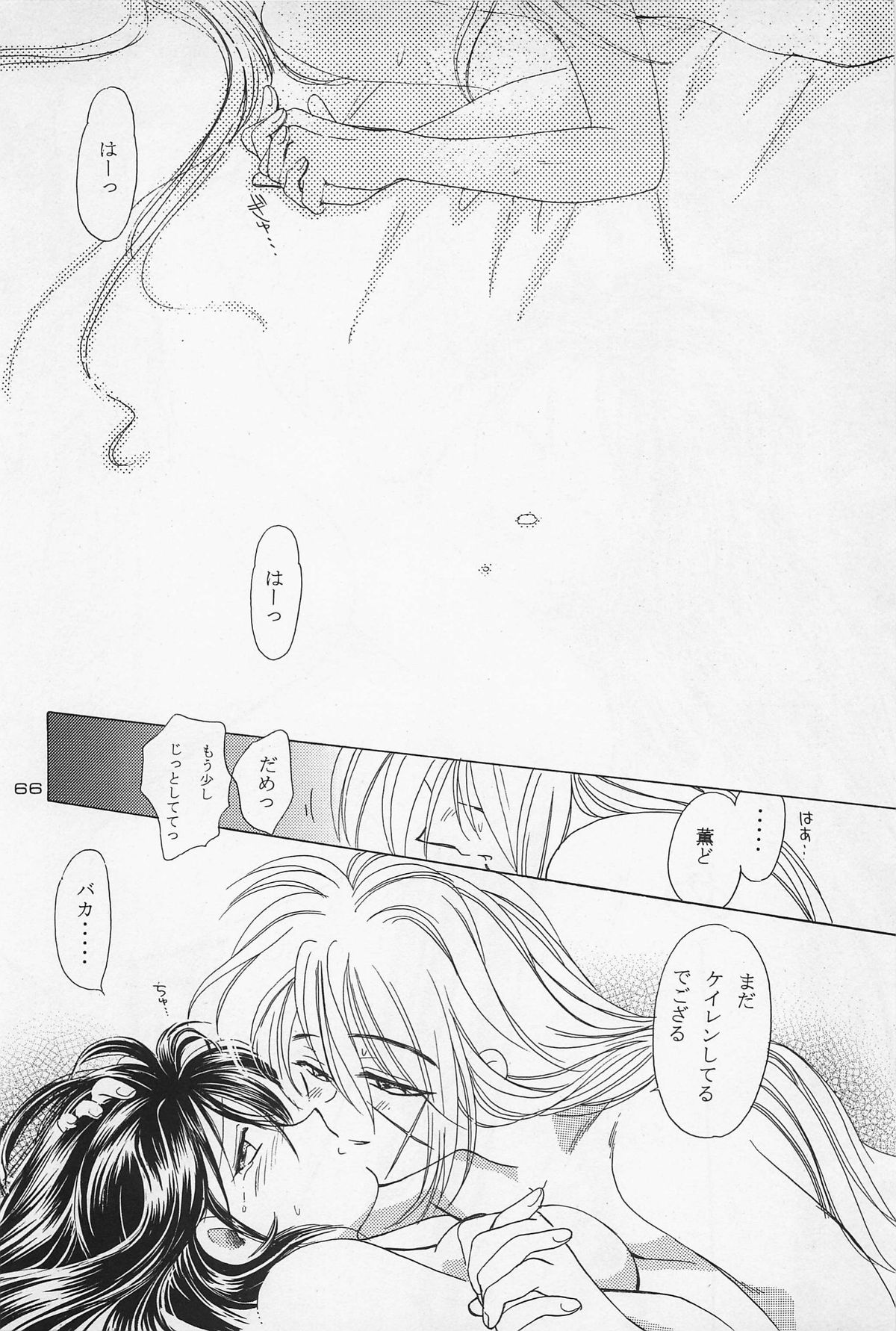 Battou - Page 66