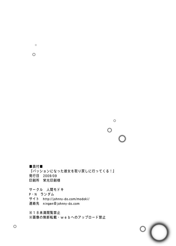Passion ni natta Kanojo wo Torimodoshi ni Itte kuru! - Page 25