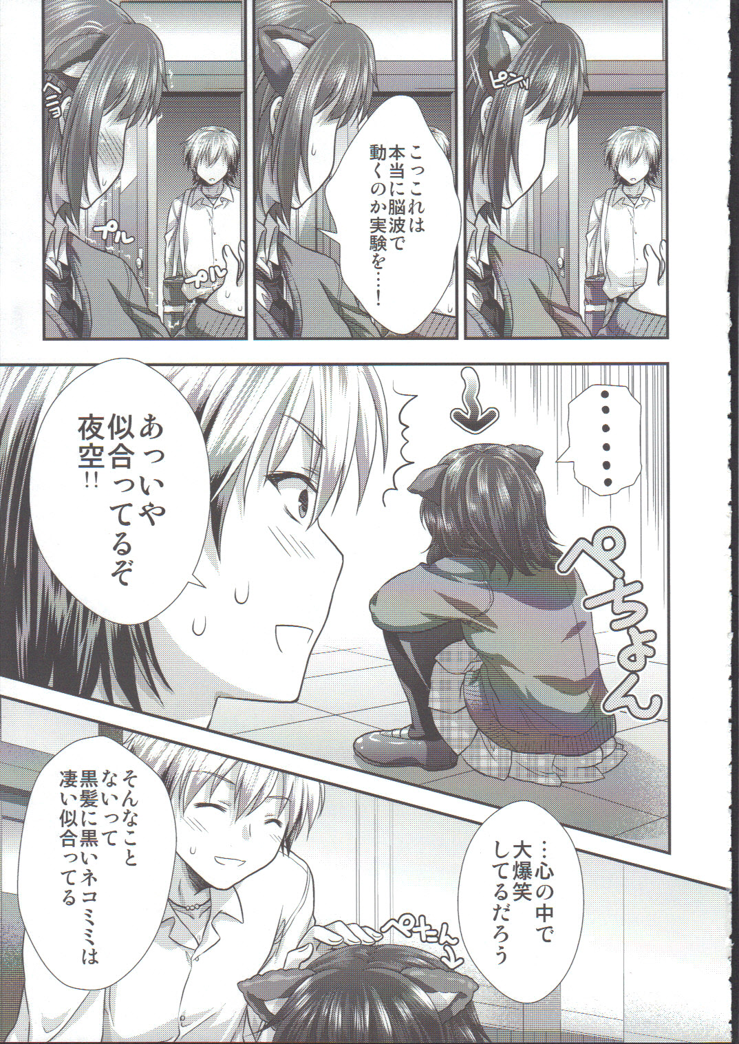 Yozora Neko Overrun - Page 6